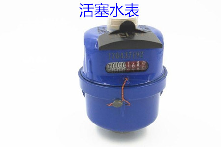 活塞水(shui)表的特點(dian)、安裝、使用(yong)和價格
